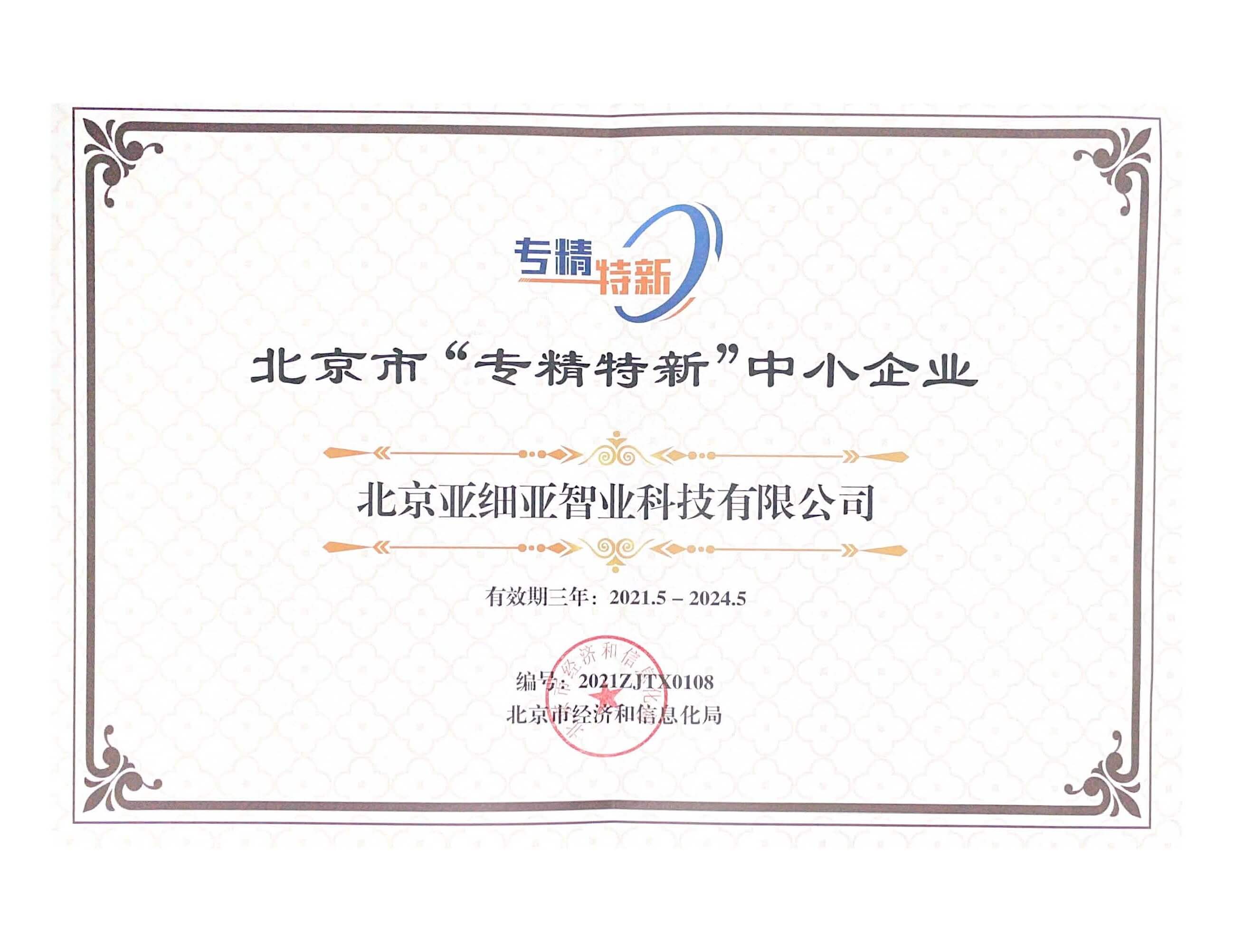 10月21日正式更名為北京火星高科數(shù)字科技有限公司。同年榮獲“北京市專精特新小巨人企業(yè)”榮譽(yù)。