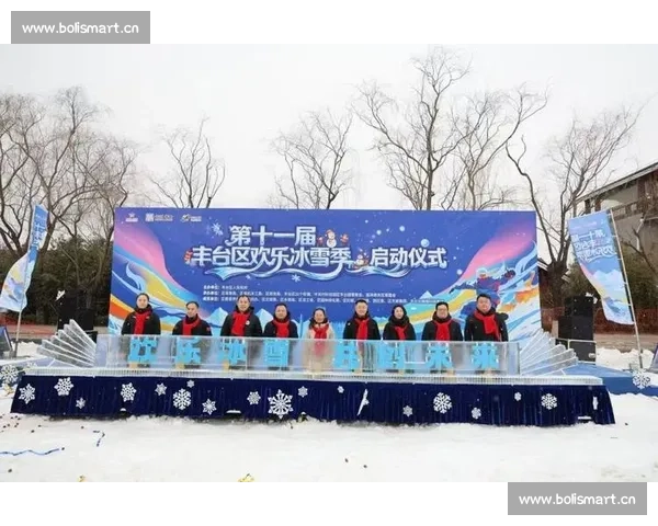 激情冰雪盛会点燃冬日活力城市全民欢乐嘉年华盛典暨多彩文旅体验季 - 副本 - 副本